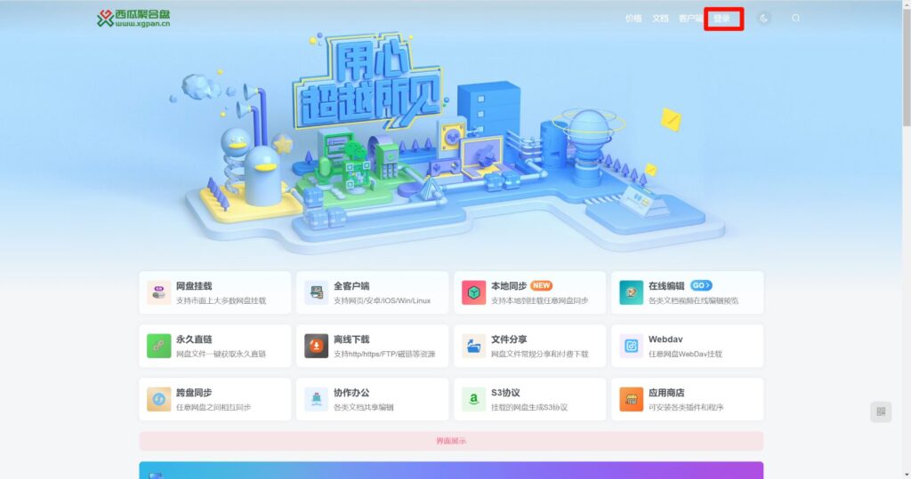 图片[1]西瓜聚合网盘|直链网盘西瓜聚合盘如何注册登录和开通会员？西瓜聚合网盘|直链网盘西瓜聚合盘