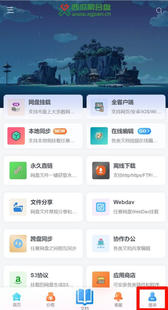 图片[2]西瓜聚合网盘|直链网盘西瓜聚合盘如何注册登录和开通会员？西瓜聚合网盘|直链网盘西瓜聚合盘