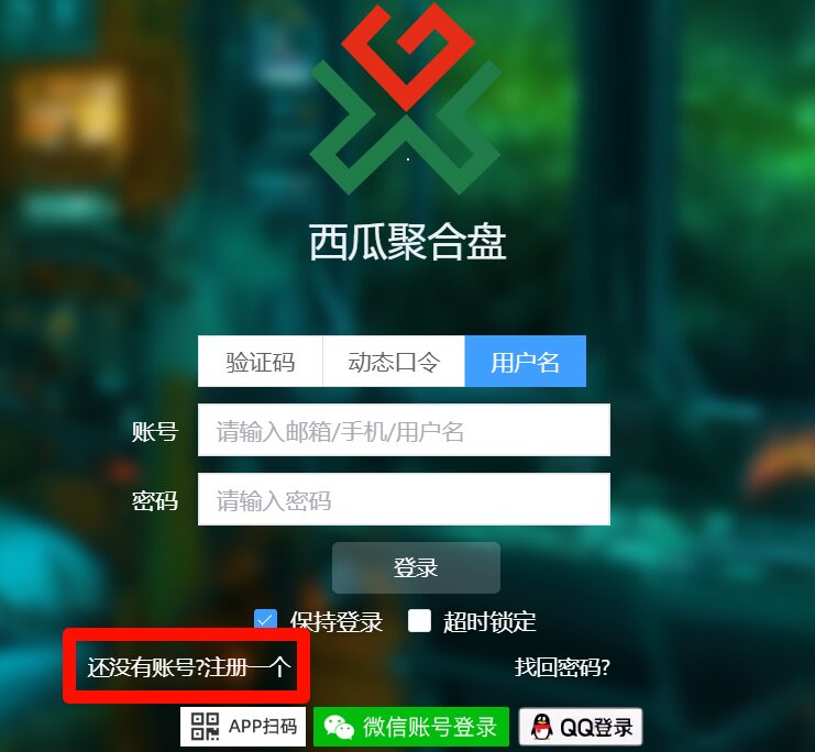 图片[3]西瓜聚合网盘|直链网盘西瓜聚合盘如何注册登录和开通会员？西瓜聚合网盘|直链网盘西瓜聚合盘