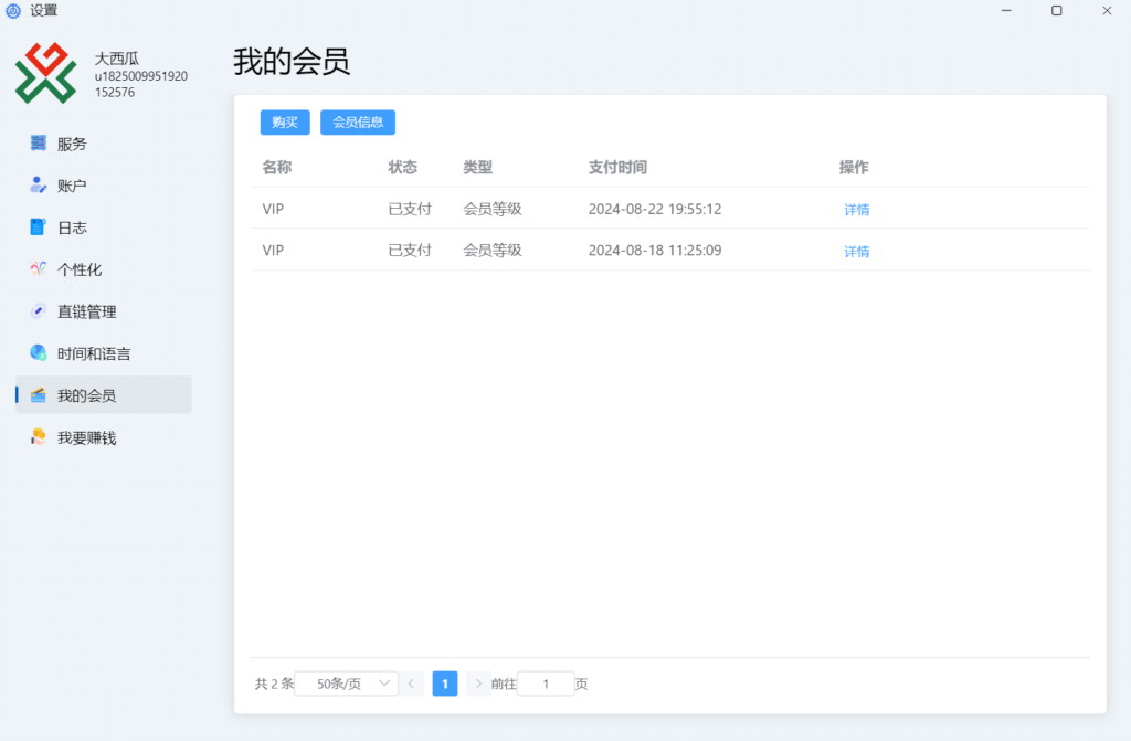 图片[7]西瓜聚合网盘|直链网盘西瓜聚合盘如何注册登录和开通会员？西瓜聚合网盘|直链网盘西瓜聚合盘
