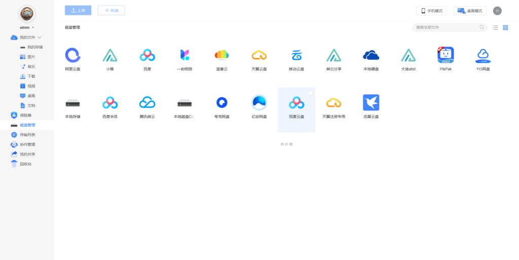 图片[3]西瓜聚合网盘|直链网盘桌面及菜单相关说明西瓜聚合网盘|直链网盘西瓜聚合盘