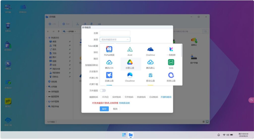 图片[2]西瓜聚合网盘|直链网盘怎么绑定添加自己的第三方网盘？西瓜聚合网盘|直链网盘西瓜聚合盘