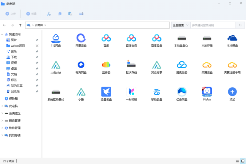 左侧菜单相关说明西瓜聚合网盘|直链网盘西瓜聚合盘