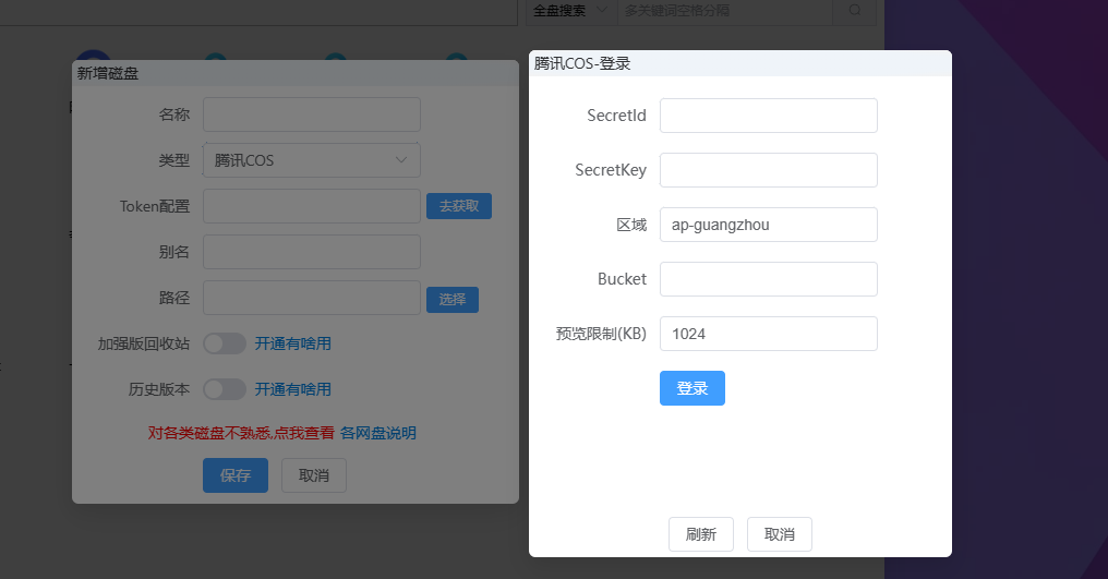 图片[1]西瓜聚合网盘|直链网盘腾讯cos挂载西瓜聚合网盘|直链网盘西瓜聚合盘