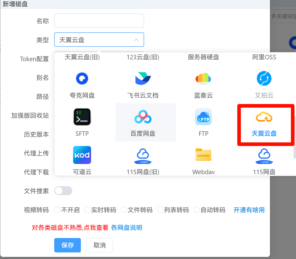 图片[3]西瓜聚合网盘|直链网盘天翼云盘挂载西瓜聚合网盘|直链网盘西瓜聚合盘