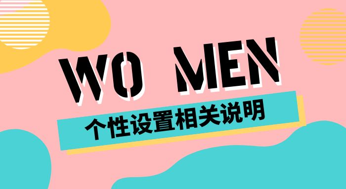 个性设置说明西瓜聚合网盘|直链网盘西瓜聚合盘
