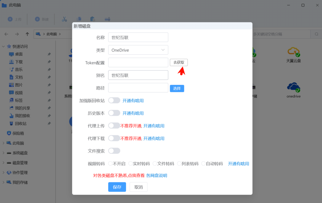 图片[2]西瓜聚合网盘|直链网盘西瓜聚合盘挂载世纪互联教程西瓜聚合网盘|直链网盘西瓜聚合盘