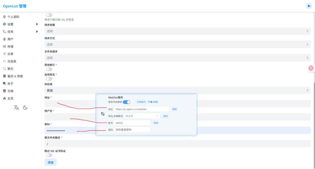 openlist挂载西瓜聚合盘的webdav西瓜聚合网盘|直链网盘西瓜聚合盘