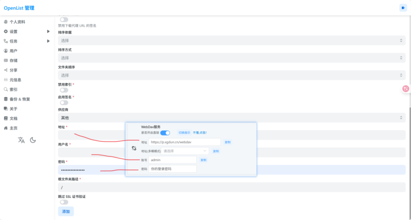 openlist挂载西瓜聚合盘的webdav西瓜聚合网盘|直链网盘西瓜聚合盘